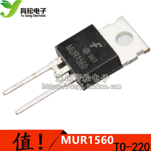 MUR1560G MUR1560 U1560 整流二极管 2脚 深圳育松电子