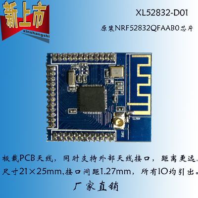 nrf52832蓝牙低功耗天线模块