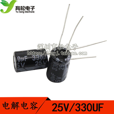 25V330UF 电解电容 体积8*12  50只 优质电解电容 深圳育松电子