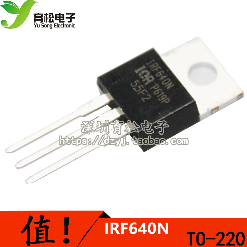 场效应管 IRF640N IRF640全新深圳育松电子