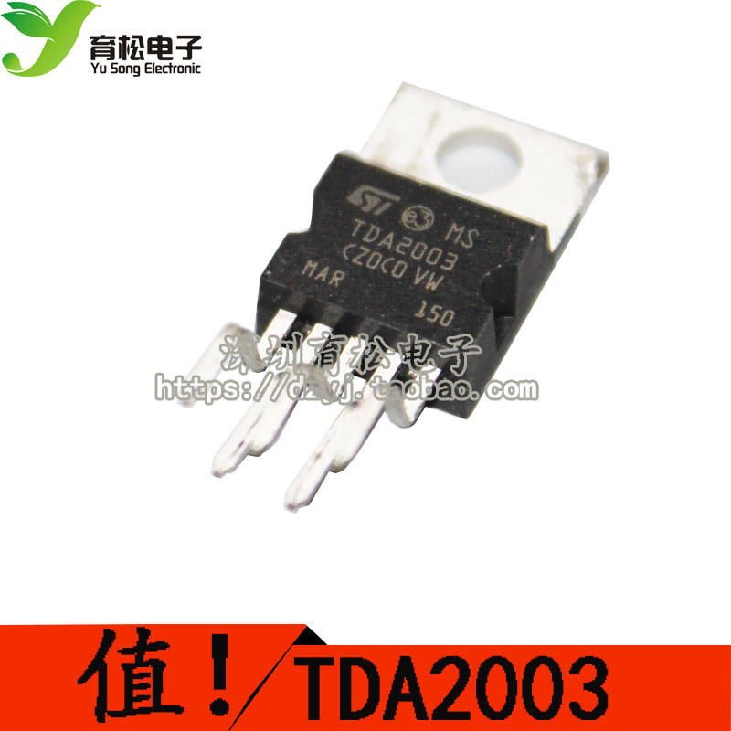 TDA2003 TDA2003A 国产全新 深圳育松电子