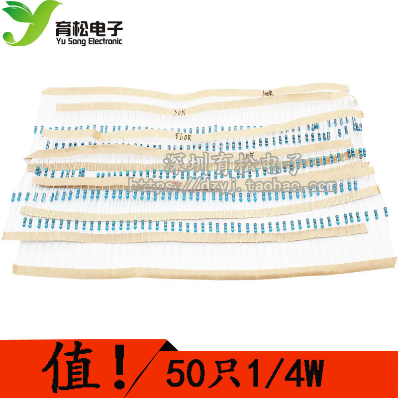 50种每种 50只 1/4W电阻 0欧-30K 电阻包  元件包 直插电阻包