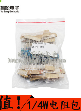 1/4W五色环 电阻包 2.7K-68K 共13种每种10个 元件包 常用电阻