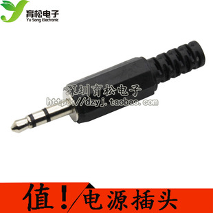 深圳育松电子 耳机插头 3.5立体声音频插头 3.5双声道插头