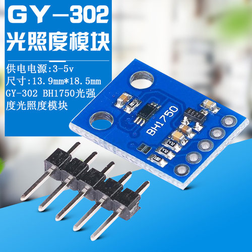 bh1750光强度光照度模块