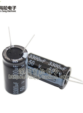 优质电解电容 50V3300UF 电解电容 体积18*35 深圳育松电子