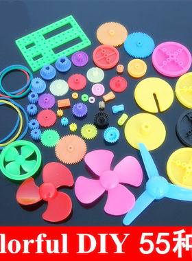 colorful DIY 55种彩色塑料齿轮包变速箱玩具车齿轮马达电机齿轮