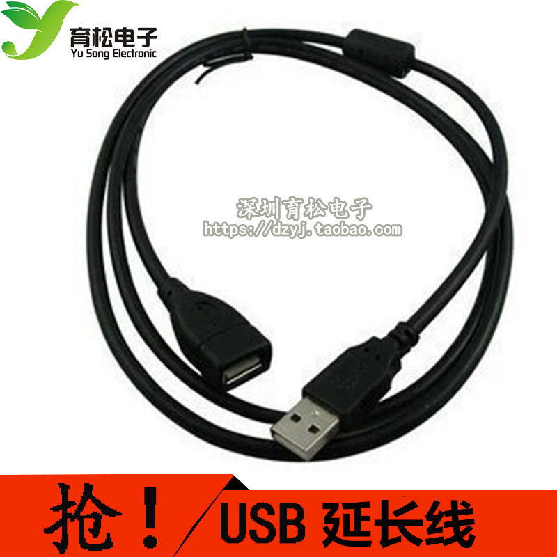 USB线 USB 公母线 全铜芯线 USB延长线 黑色带屏蔽 1M多USB2.0