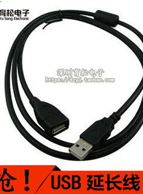 USB线 USB 公母线 全铜芯线 USB延长线 黑色带屏蔽 1M多USB2.0