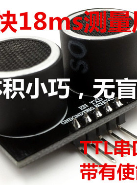 IOE-SR05 超声波传感器 超声波测距 超声波模块 TTL串口输出