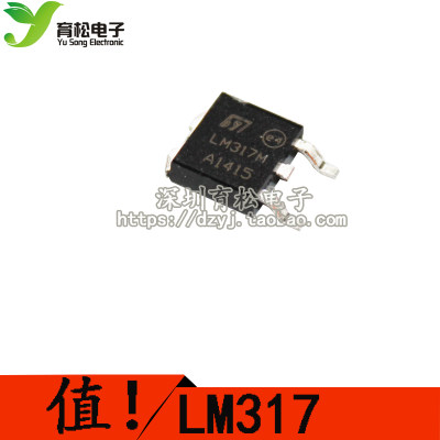 贴片 LM317M LM317 TO-252 可调三端稳压器 三极管