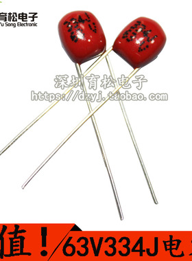63V334  0.33UF 100V334 CBB电容 优质电容 深圳育松电子