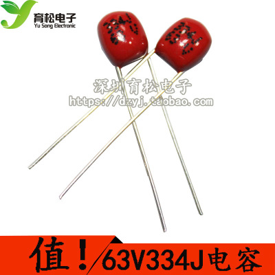 63V334  0.33UF 100V334 CBB电容 优质电容 深圳育松电子