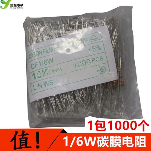 电阻 碳膜电阻 色环电阻 电阻器 1/6W电阻 1/8W电阻 390欧-18K 间