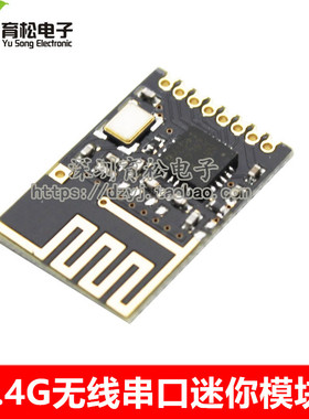 迷你版 NRF24L01 无线模块 功率加强版 2.4G无线收发模块