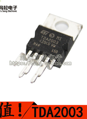 TDA2003 TDA2003A  全新 深圳育松电子