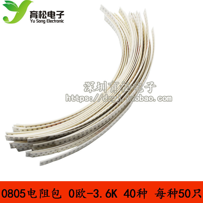 元件包 电阻包 0805贴片电阻包0欧-3.6K 40种 每种50只