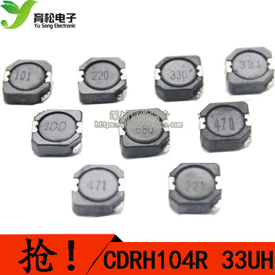 电感 CDRH104R 10uH 47UH 100UH 220UH 屏蔽电感/贴片功率电感