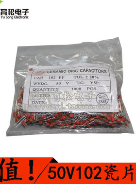 瓷片电容 1NF (102) 50V 磁片电容 瓷介电容（一包1000个）