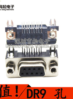 DR9 孔 黑色 串口 DR9T 弯脚孔式短型D连接器  深圳育松电子