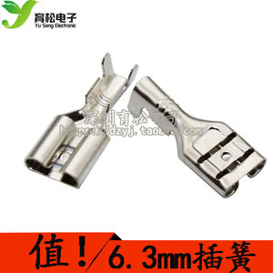 6.3mm插簧蓄电池接头船形开关冷压端子/冷压头 20只深圳