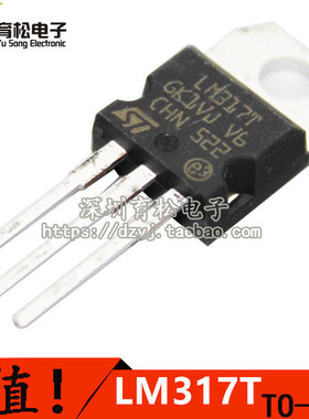 LM317T LM317 1.2-37V可 调线性稳压器TO-220  全新