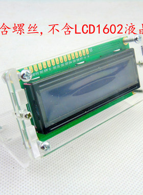外壳  LCD1602液晶屏外壳 斜可视角度 透明外壳