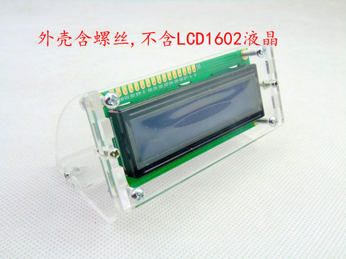 外壳  LCD1602液晶屏外壳 斜可视角度 透明外壳