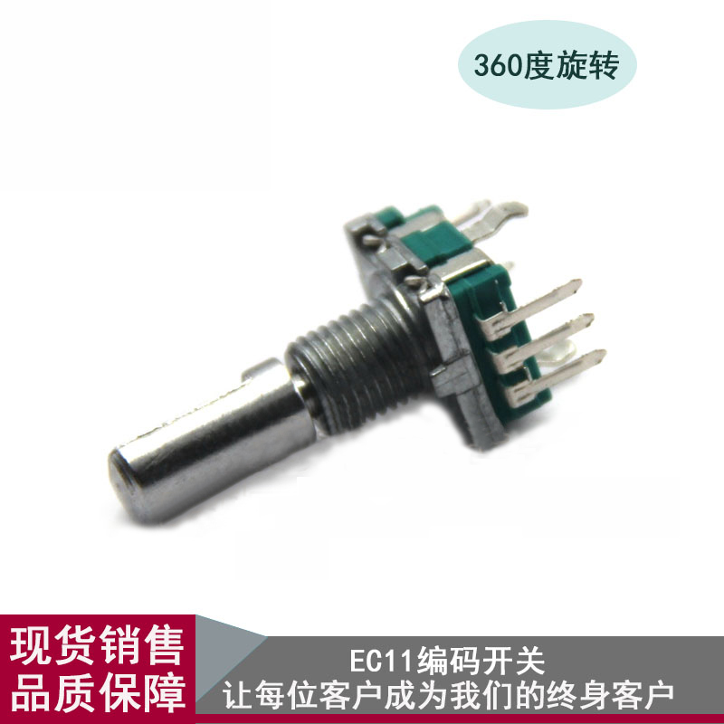 EC11旋转编码器 编码开关/音响数字电位器 带开关 五脚柄长20MM