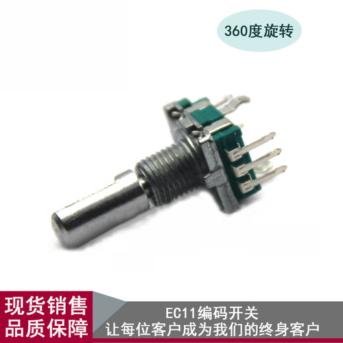 旋转编码器开关数字电位器五脚