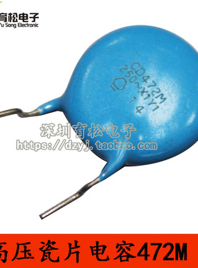 高压电容 4KV472M  深圳育松电子