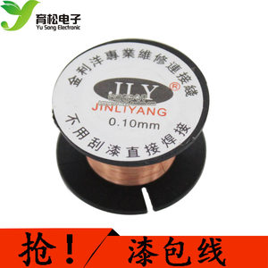 维修用飞线 0.1mm漆包线免刮漆漆包线漆包线直接焊接