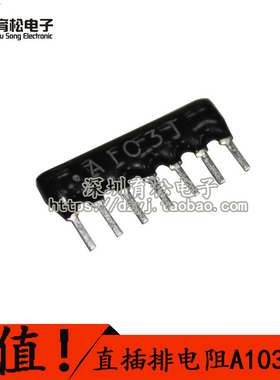 排阻 排电阻 A07-103排阻 10K 7只脚排阻 10只 深圳育松电子