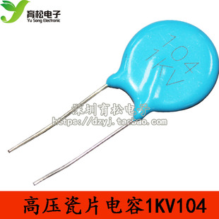 高压瓷片电容 1KV104 1KV0.1UF 1000V104  磁片电容
