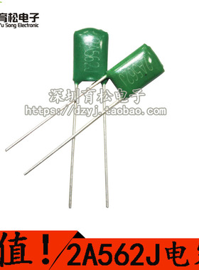 涤纶电容 2A562 100V562 100只 深圳育松电子