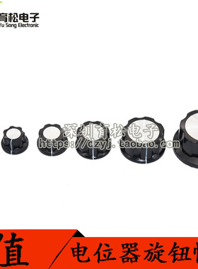 旋钮 电位器旋钮 旋钮帽 音量旋钮 MF-A01/A02/A03/A04/A05 k7-1