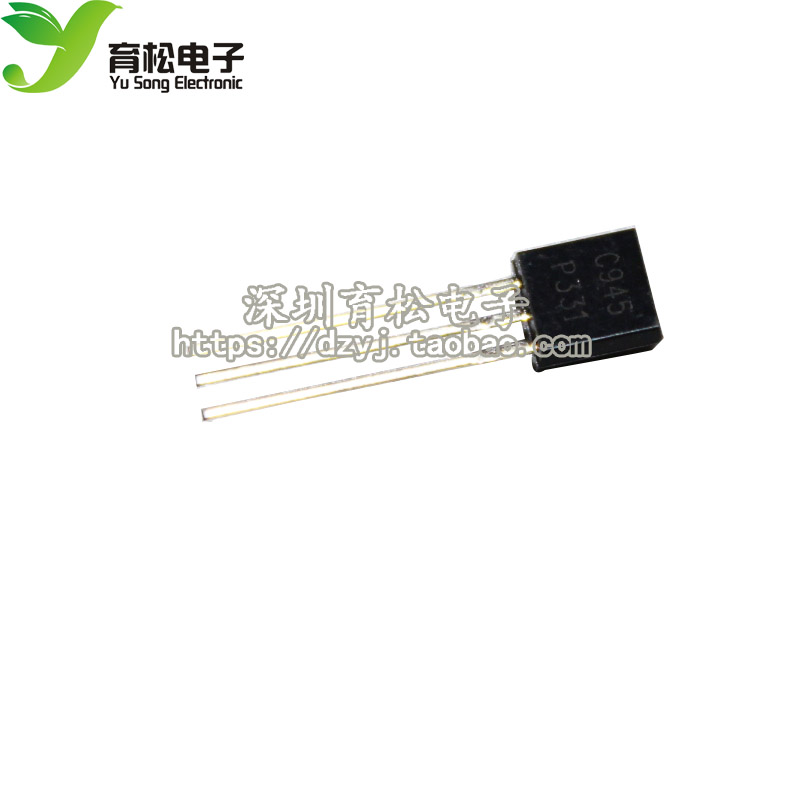 C945 2SC945 三极管 TO92封装 50V 0.1A 50只 深圳育松电子