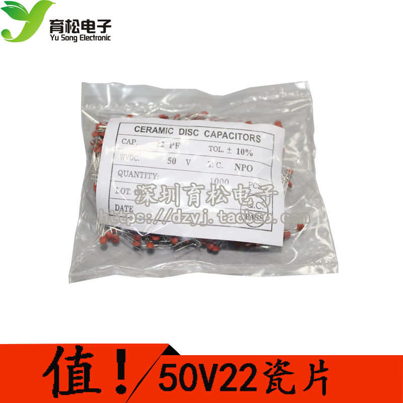 22P 50V 瓷片电容 1000个  磁片电容