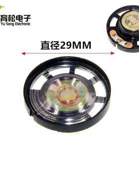 玩具塑料 小喇叭 喇叭8欧0.25W 外磁扬声器MP3语音小喇叭