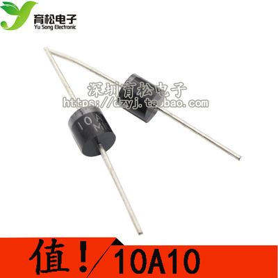 大功率二极管 10A 整流二极管 10A10 大功率 10A/1000V 10只