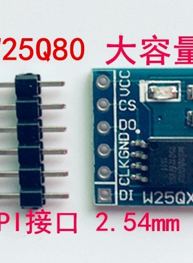 W25Q80 大容量FLASH储存模块 SPI接口 8Mbit 1MByte