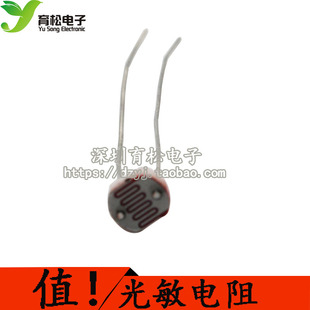 件 深圳育松 光敏電阻 10只 光電開(kāi)關(guān)元 5MM 5549 光電檢測(cè)元