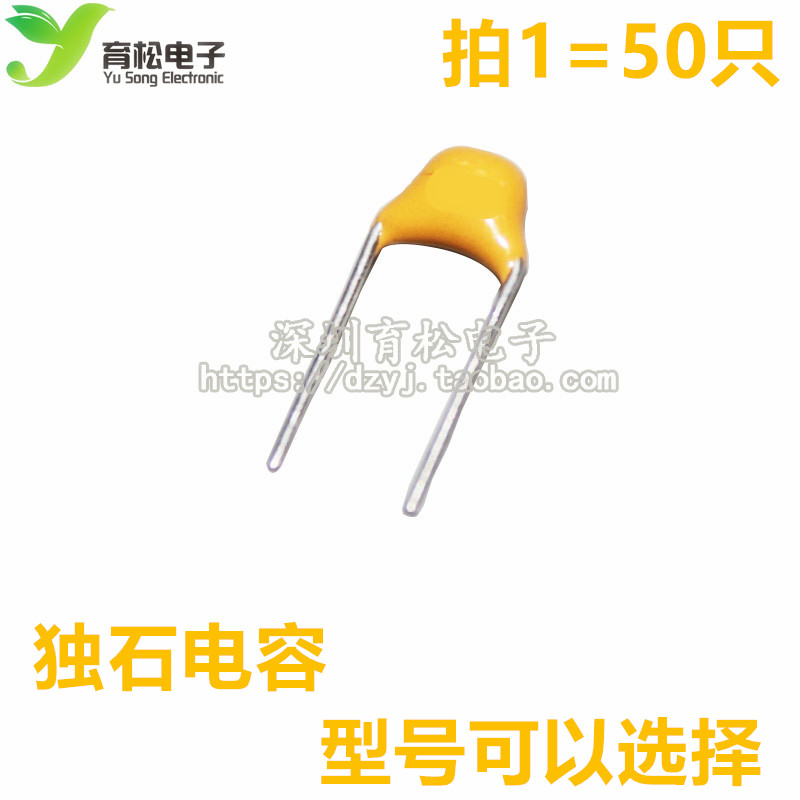 独石电容 50V 脚距5.08MM 型号选择 50只=2元