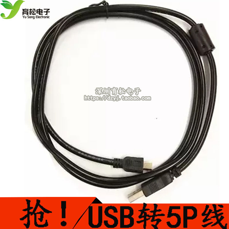 USB线 黑色全铜 USB转5P线 USB公转T型 USB转T型线 USB线