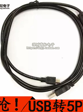 USB线 黑色全铜 USB转5P线 USB公转T型 USB转T型线 USB线