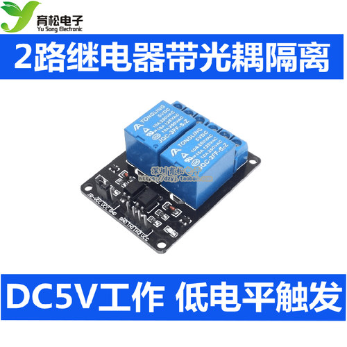 带光耦保护2路继电器模块