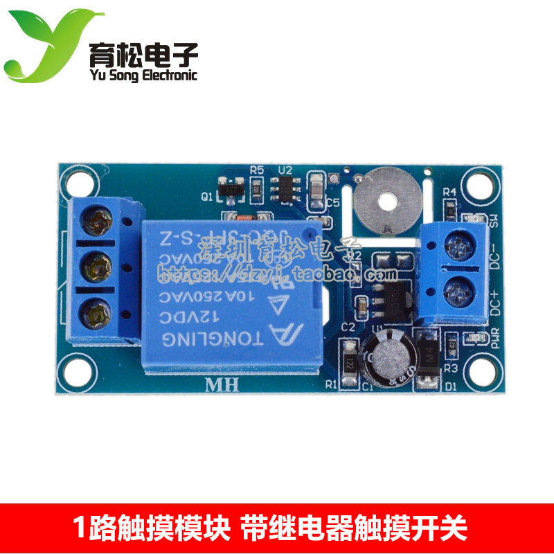 1路触摸模块触摸按键低功耗模块