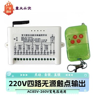 电源开关电灯遥控器 四路无线遥控开关220v插座 4路 遥控开关220v