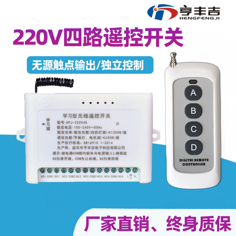 220v四路远程免布线电灯电机无线遥控开关模块工业配电箱柜遥控器,电子/电工,遥控开关,淘宝优惠券,粉丝福利购,淘宝优惠卷