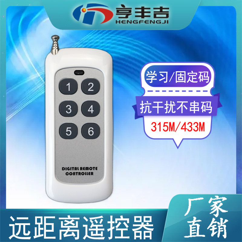 1000M无线遥控器6键大功率发射器电灯无线电动门遥控器电源开关,电子/电工,遥控开关/无线开关/WIFI开关,淘宝优惠券,粉丝福利购,淘宝优惠卷